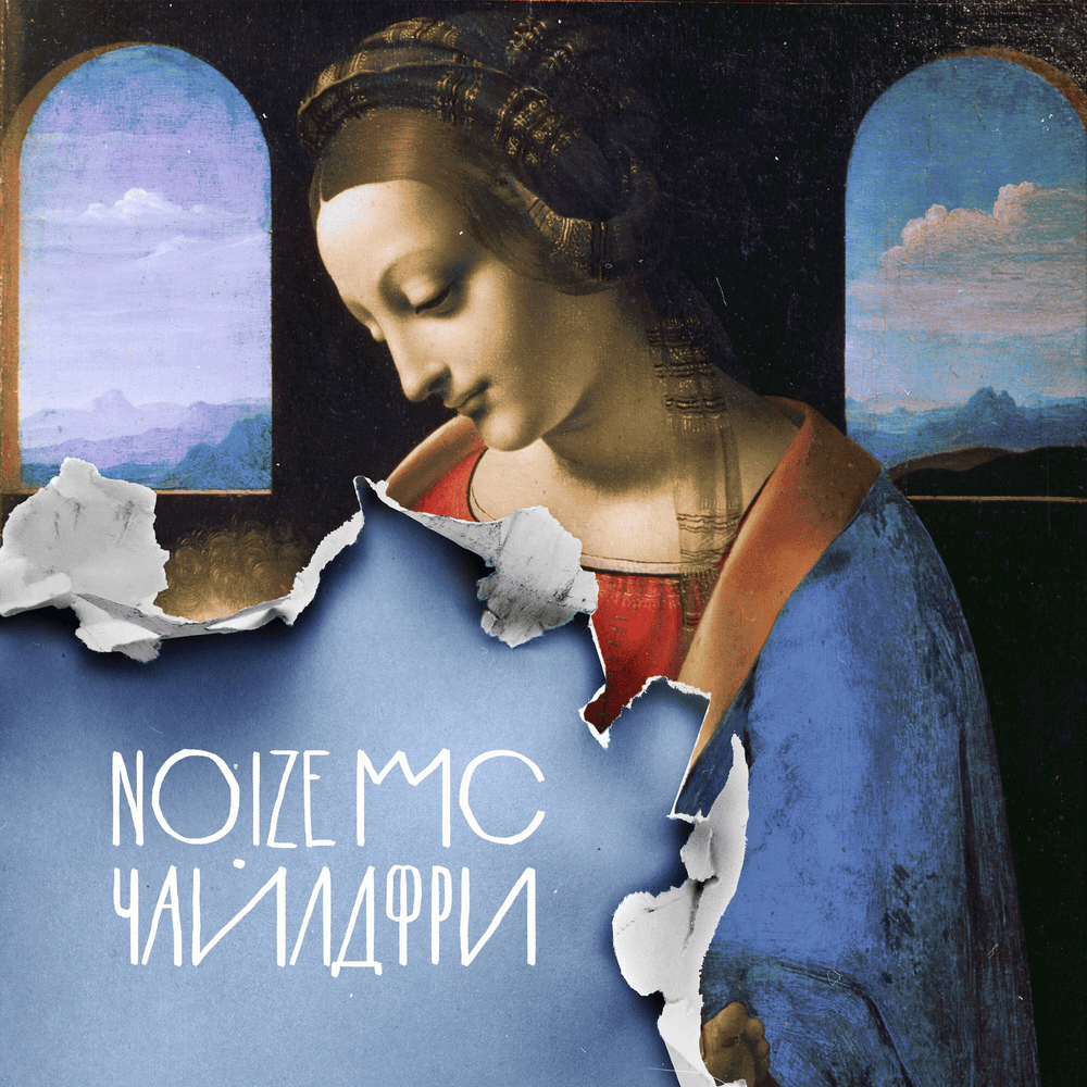 Album cover art for "Марафон (Marathon)" by Noize MC