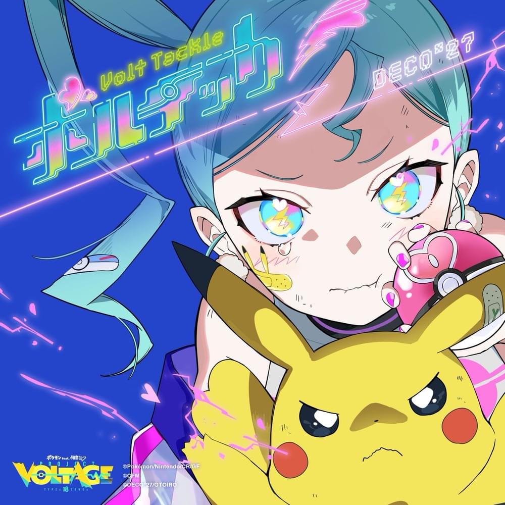 Album cover art for "ボルテッカー (Volt Tackle)" by DECO*27 & 初音ミク (Hatsune Miku)