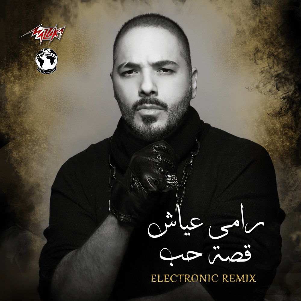 Album cover art for "Qesset Hob (Dance Version) - قصة حب (غربي)" by Ramy Ayach - رامي عياش