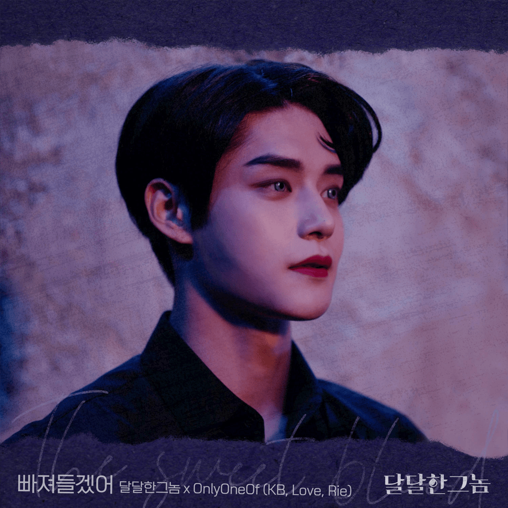 Cover image for 빠져들겠어 (달달한 그놈 OST) [Into you (The Sweet Blood Original Soundtrack)]