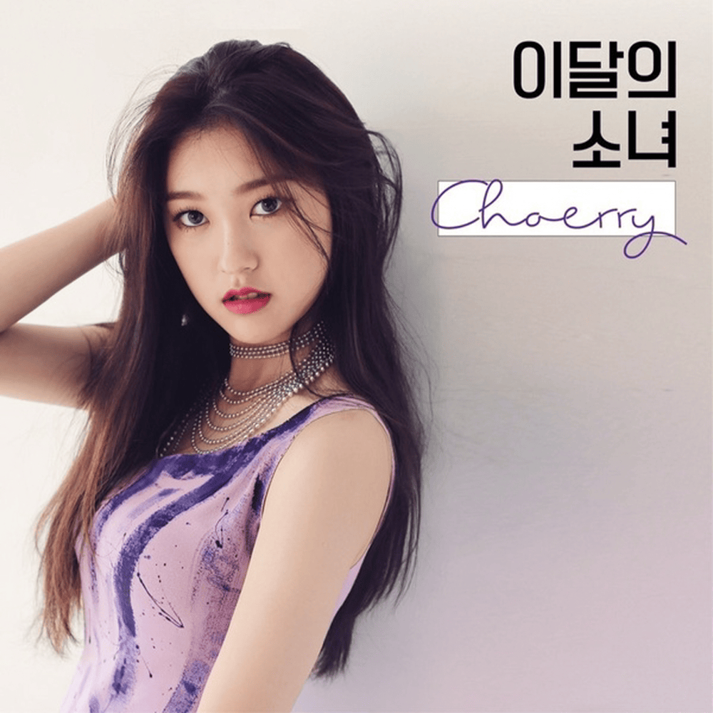 Album cover art for "Love Cherry Motion" by Choerry