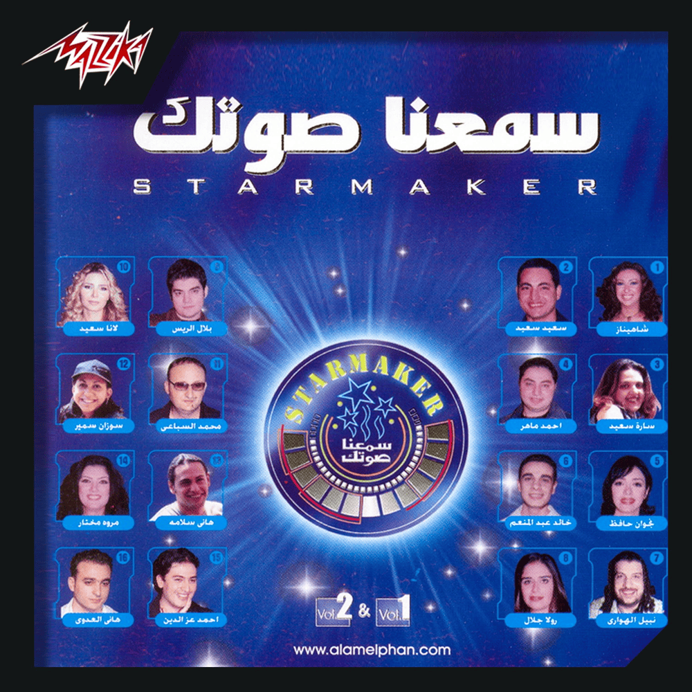 Album cover art for "Olly Olly - قولي قولي" by Shahinaz - شاهيناز