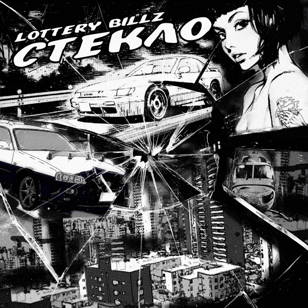 Album cover art for "Стекло (Glass)" by Lottery Billz