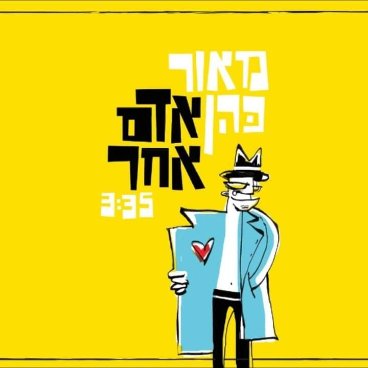 Album cover art for "Adam Acher - אדם אחר" by Maor Cohen - מאור כהן