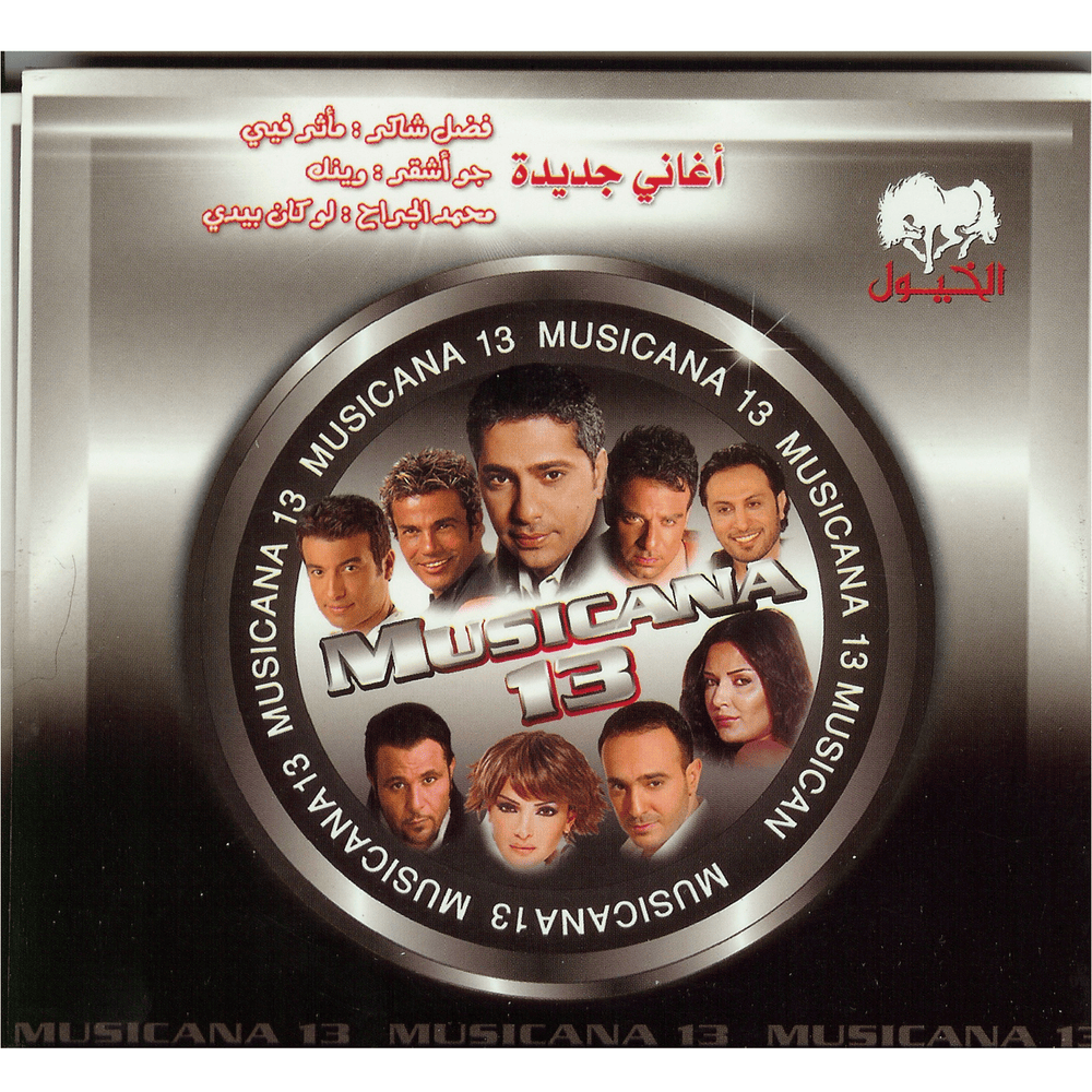 Album cover art for "Mea’ther Feya - مأثر فيي" by Fadel Chaker - فضل شاكر