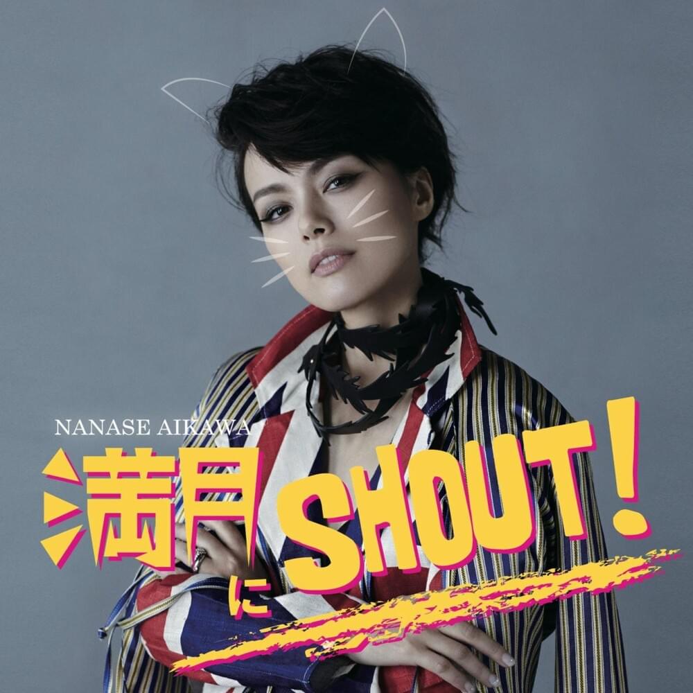 Album cover art for "満月にSHOUT!(SHOUT to the Full Moon!)" by 相川七瀬 (Nanase Aikawa)