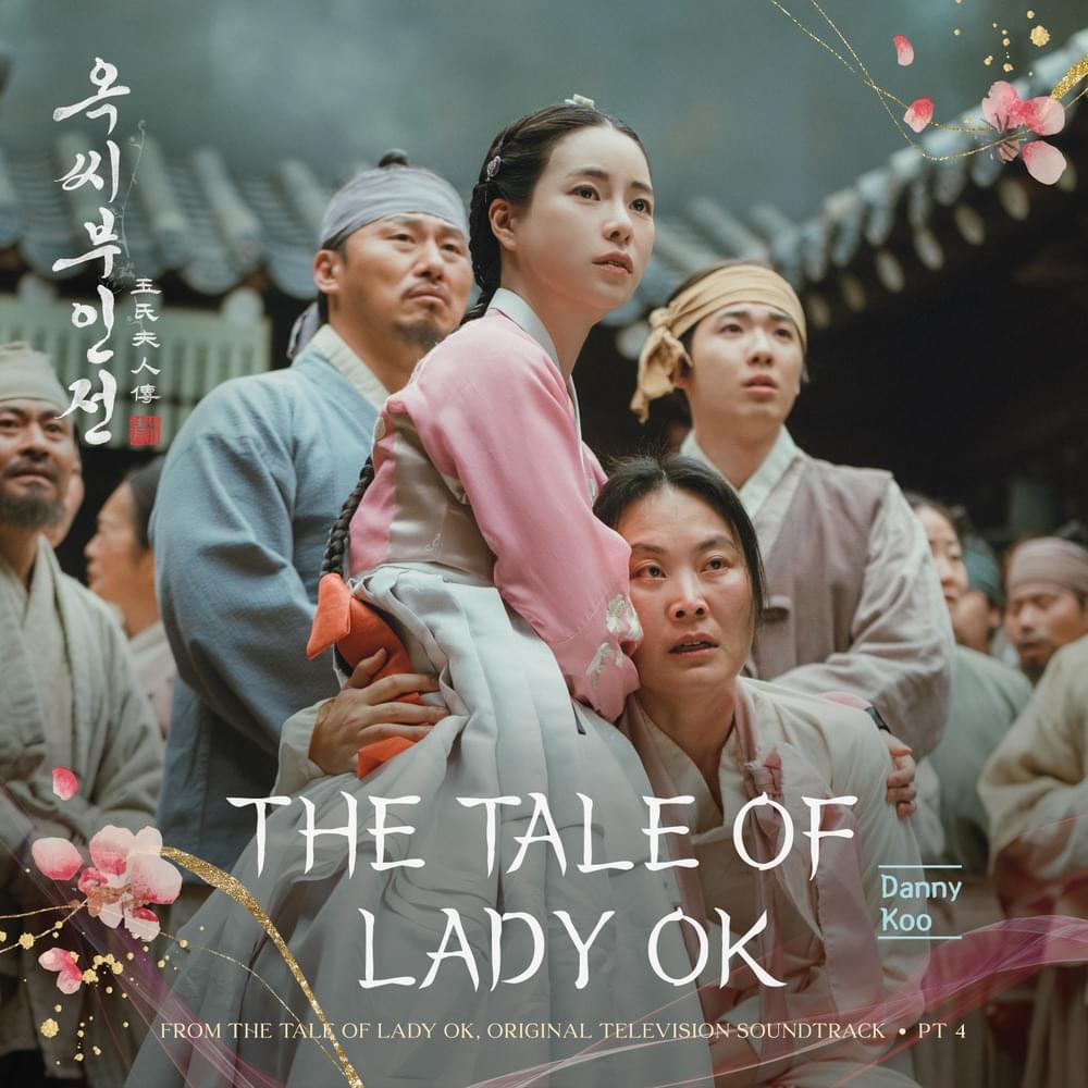Album cover art for "The Tale of Lady Ok" by Danny Koo (대니 구)