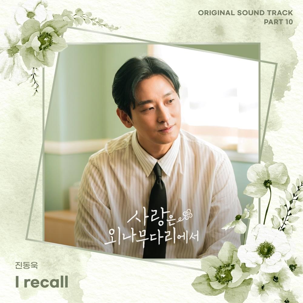 I recall (Inst.) by 진동욱 (the orchard) (KOR)