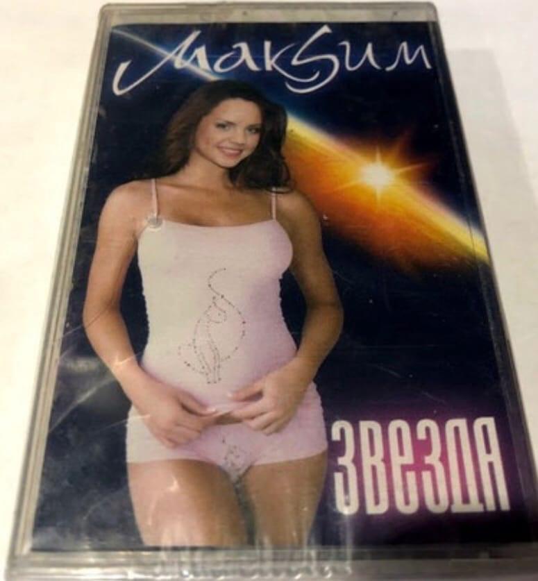 Album cover art for "Звезда (Star)" by МакSим (MakSim)