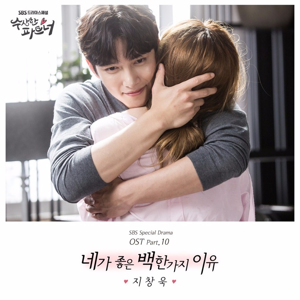 Album cover art for "네가 좋은 백 한가지 이유 (101 Reasons Why I Like You)" by Ji Chang Wook