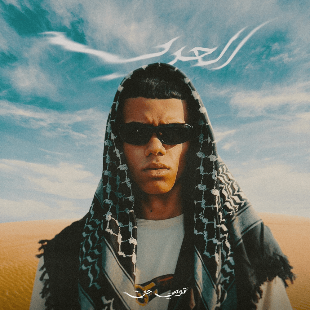 333 - ع ع ع by Tommy Gun - تومي جَن