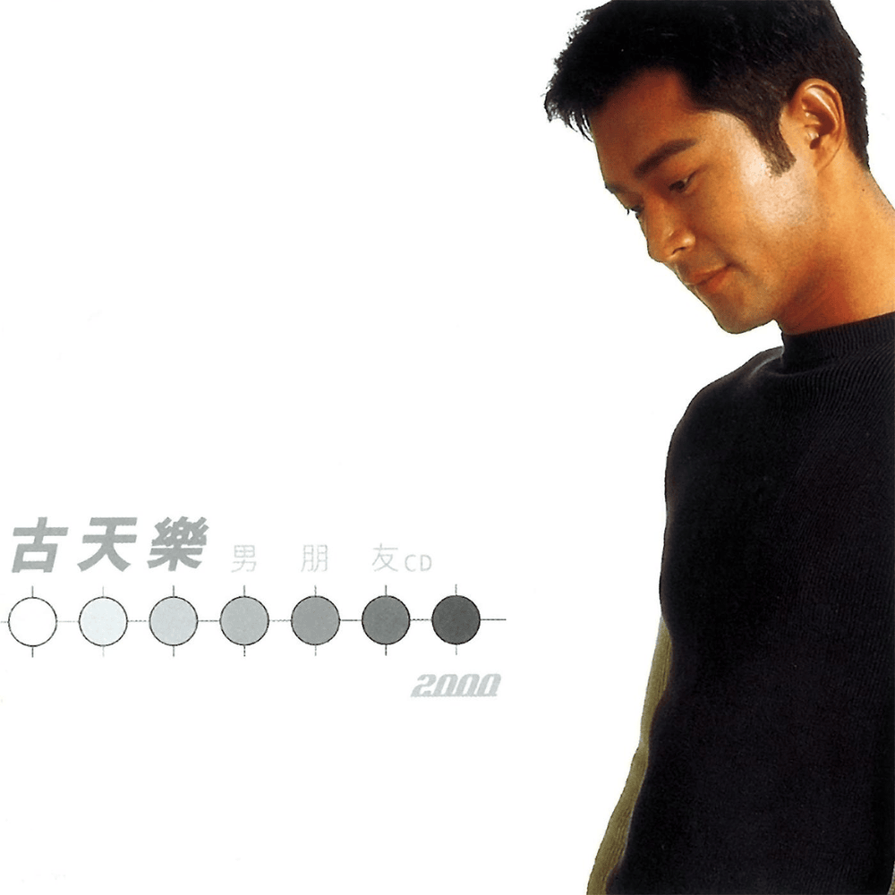 男朋友 (Boyfriend) by 古天樂 (Louis Koo)
