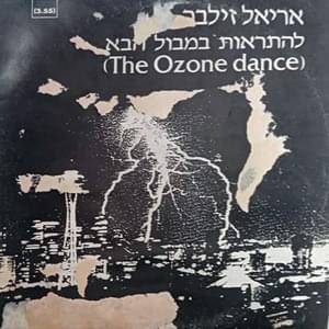 Album cover art for "Lehitra’ot Bamabuk Haba - להתראות במבול הבא" by Ariel Zilber - אריאל זילבר