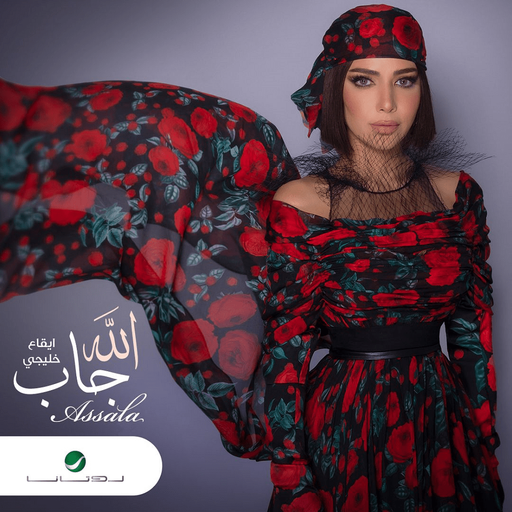 Album cover art for "Allah Gab (Khaleeji Version) - الله جاب (إيقاع خليجي)" by Assala - أصالة