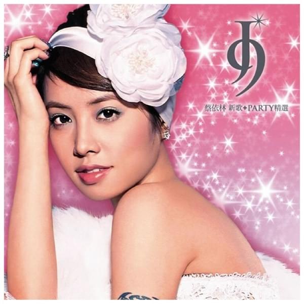 Album cover art for "招牌動作 (Signature Move)" by 蔡依林 (JOLIN)