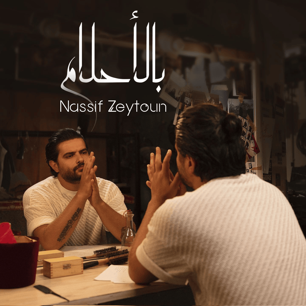 Album cover art for "Bel Ahlam - بالأحلام" by Nassif Zeytoun - ناصيف زيتون