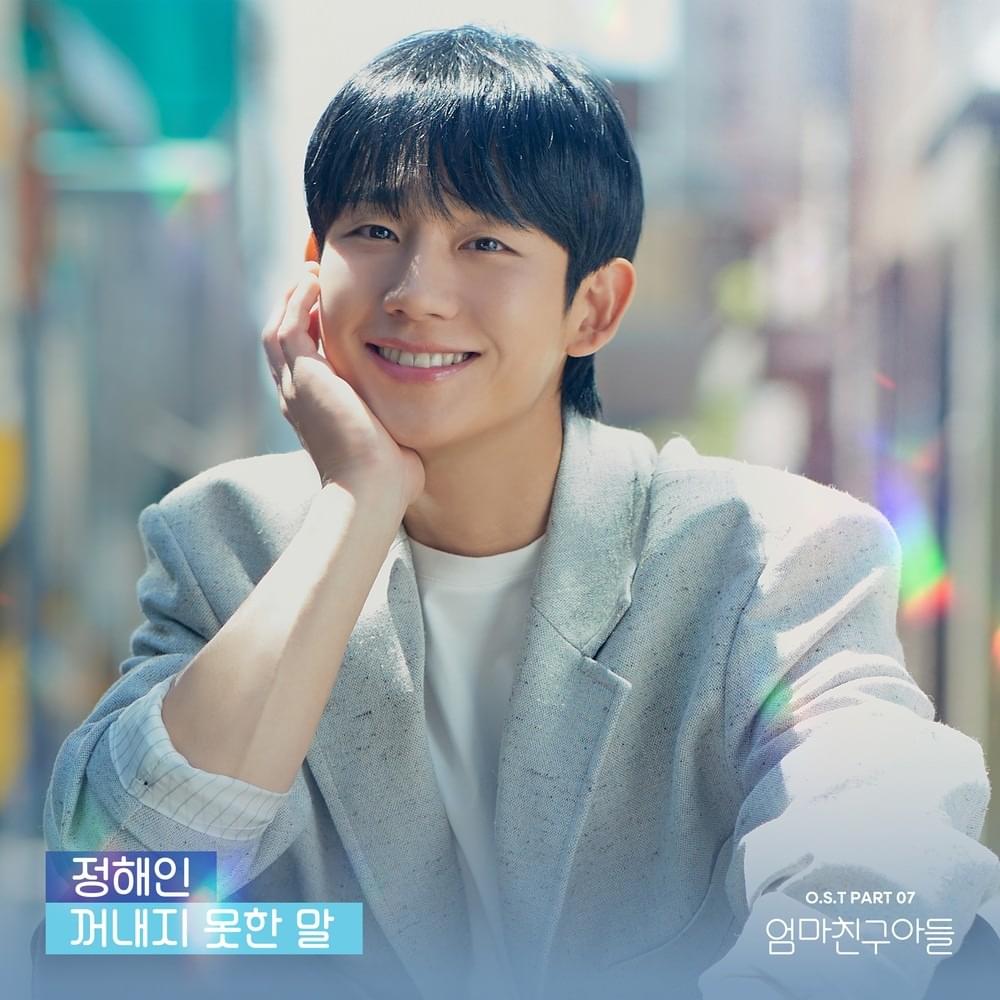 꺼내지 못한 말 (The truth) by Jung Hae In (정해인)