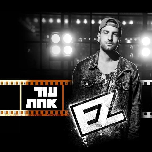 Album cover art for "Od Ahat - עוד אחת" by E-Z (ISR) - איזי