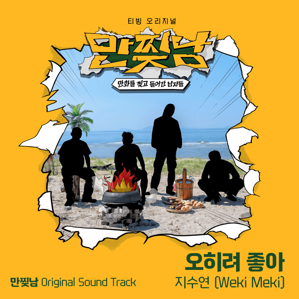 오히려 좋아 (Even Better) [Instrumental] by JI SUYEON (지수연)