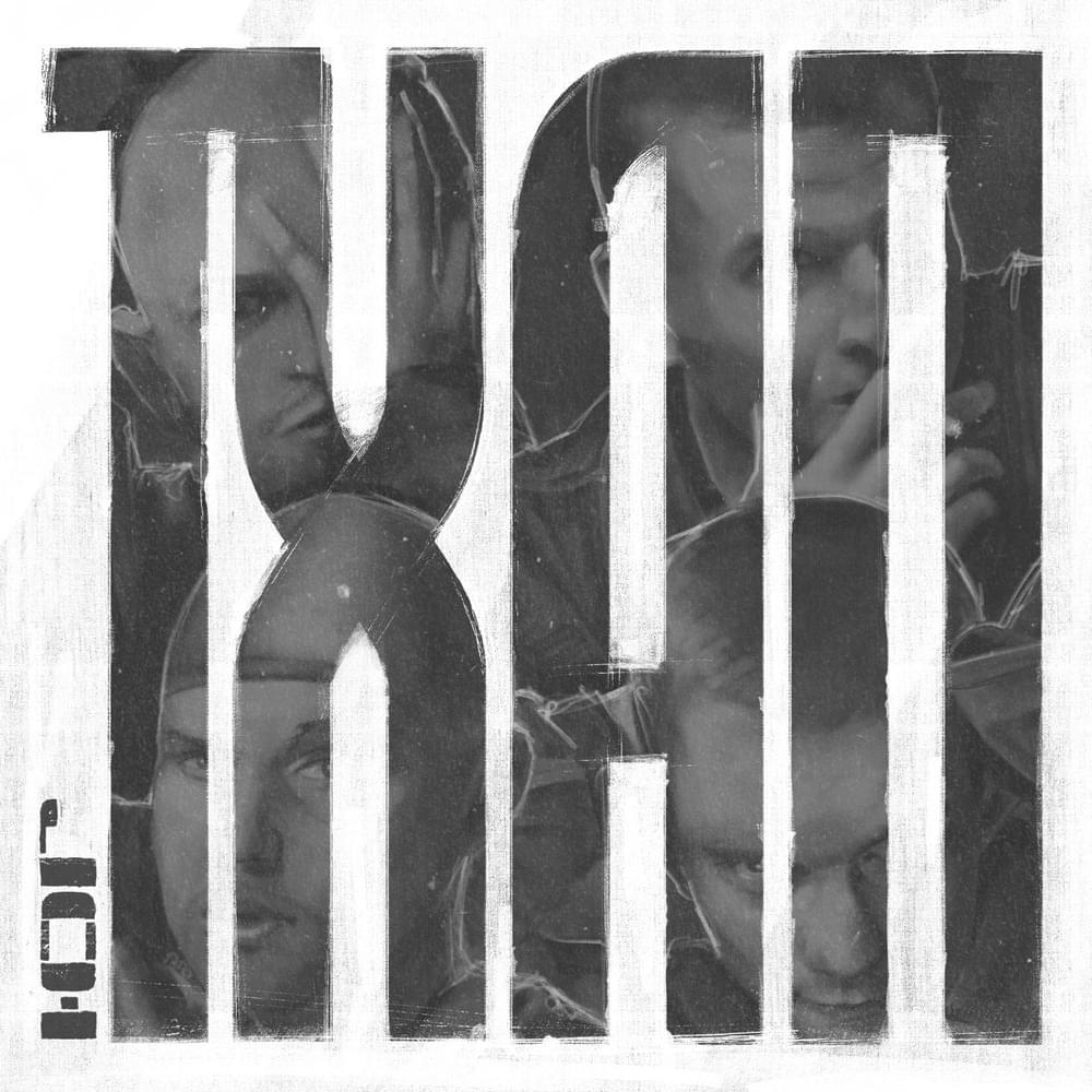 Album cover art for "ТХАП (THAP)" by Ю.Г. (YU.G.)