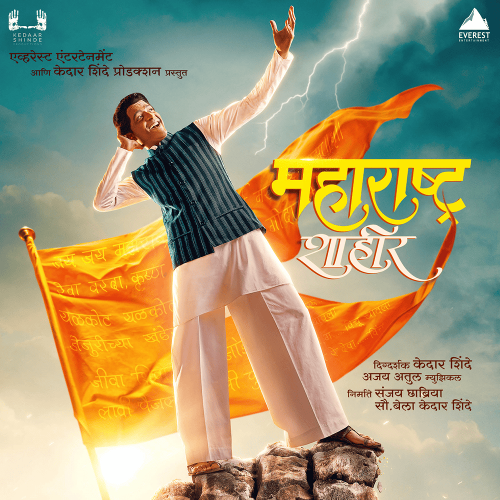 Baharla Ha Madhumas by Ajay Gogavale