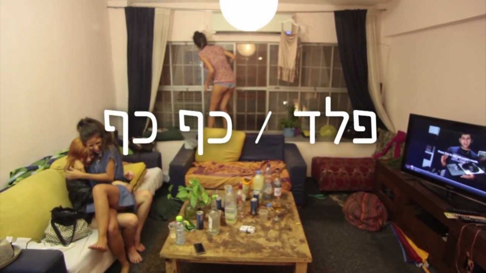Album cover art for "Kaf Kaf - כף כף" by Peled - פלד