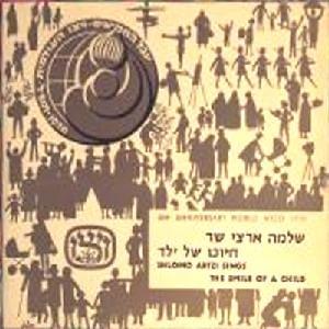 Album cover art for "Lifney - לפני" by Shlomo Artzi - שלמה ארצי