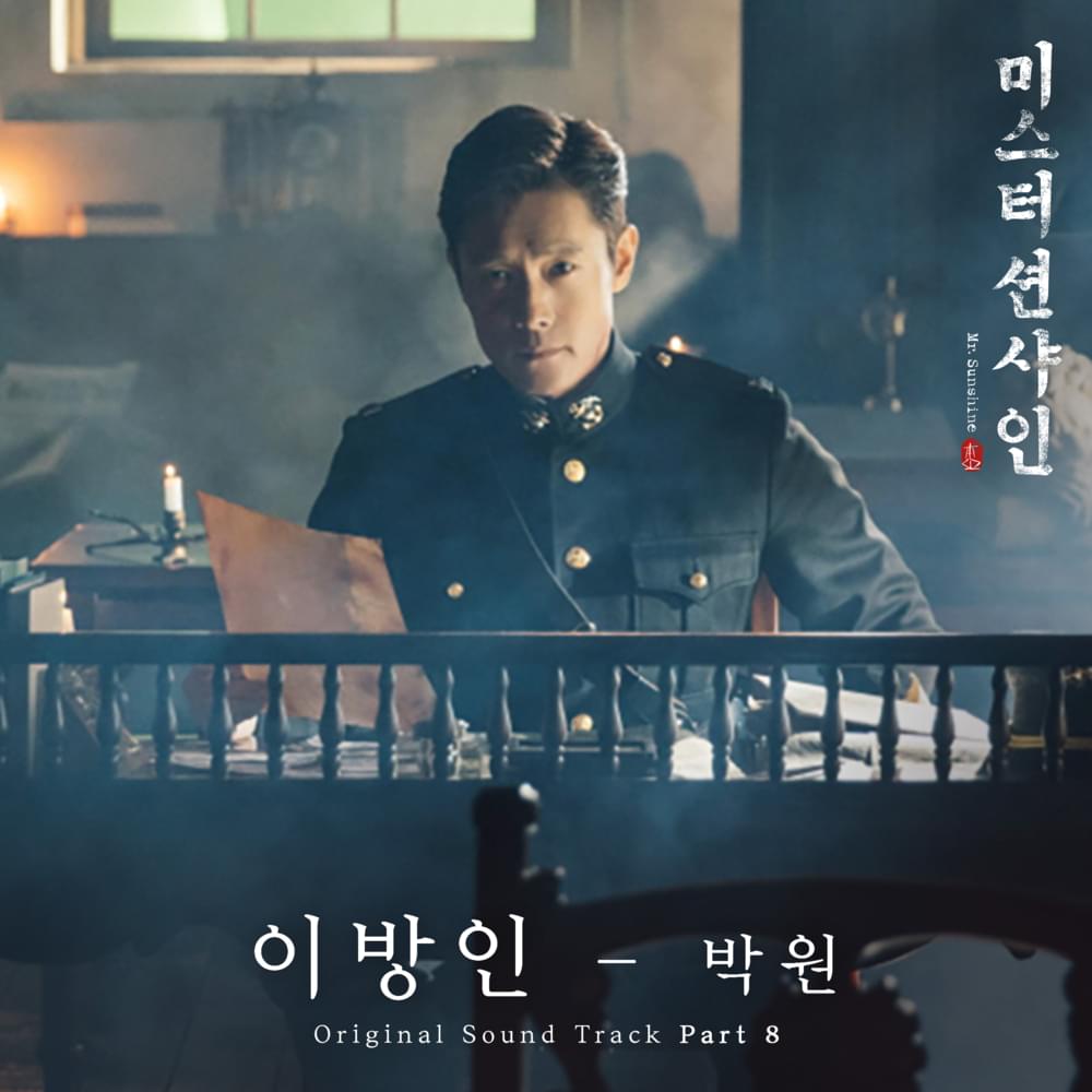 Album cover art for "이방인 (Stranger)" by Park Won