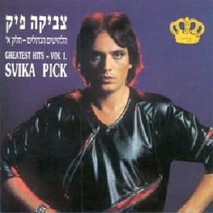 Cover image for Halehitim Hagdolim Chelek Alef - הלהיטים הגדולים חלק א’