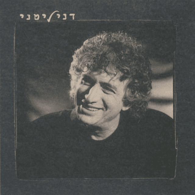 Hanasich Hakatan - הנסיך הקטן by Dani Litani - דני ליטני