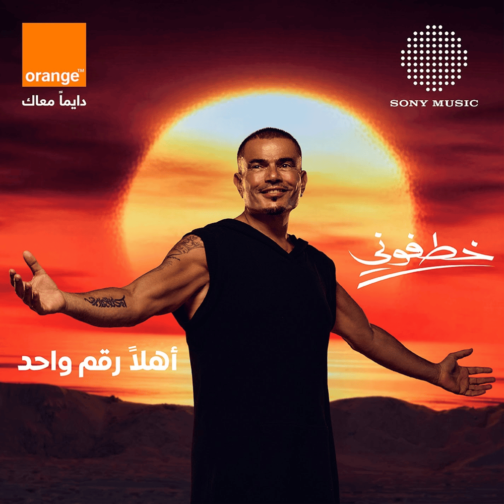 Khatfoony - خطفوني by Amr Diab - عمرو دياب