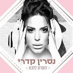 Cover image for Lomedet Lalechet - לומדת ללכת