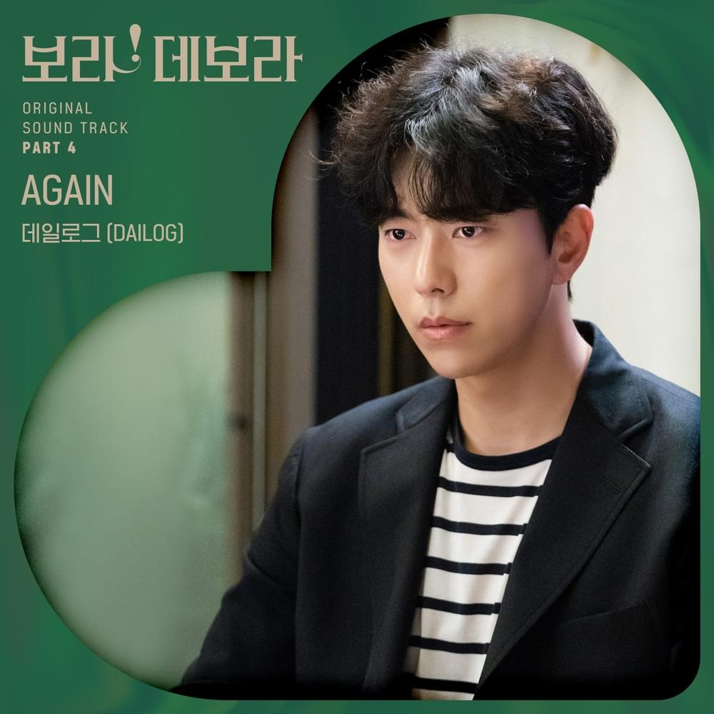 Album cover art for "Again" by Dailog (데일로그)