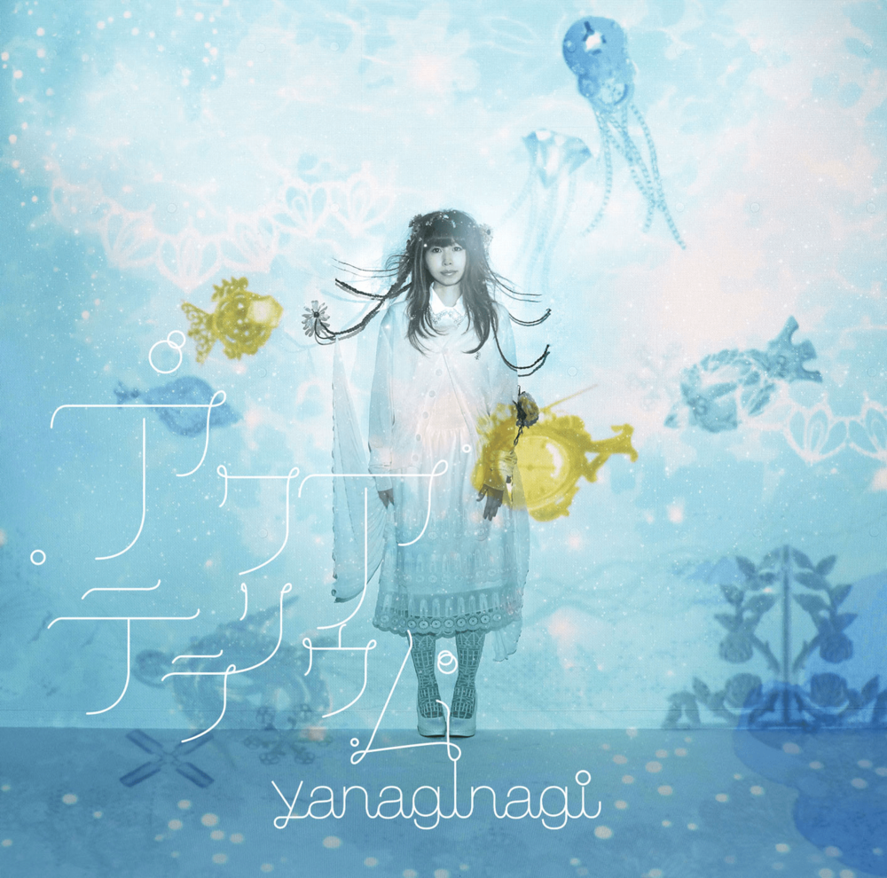 アクアテラリウム (Aqua Terrarium) by ​やなぎなぎ (yanaginagi)