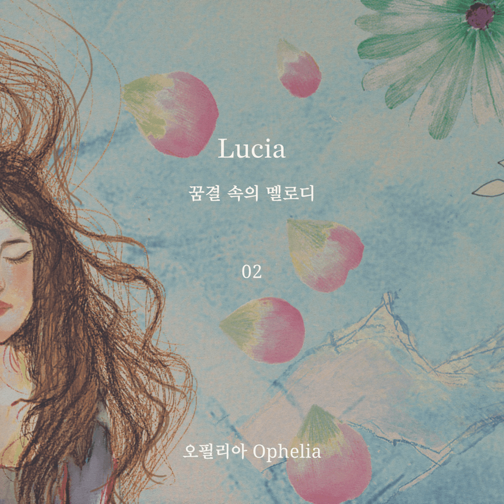Album cover art for "오필리아 (Ophelia)" by Lucia (KOR)