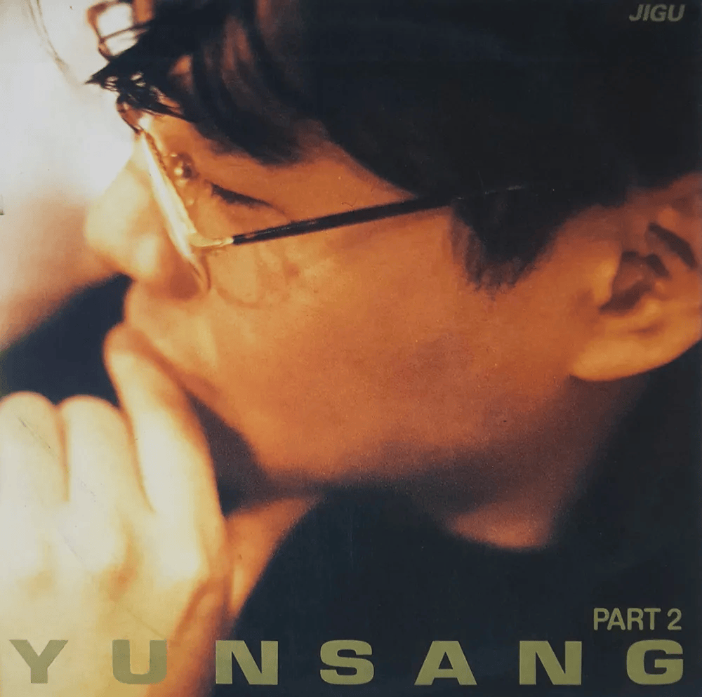 소년 (Boy) by Yoon Sang (윤상)