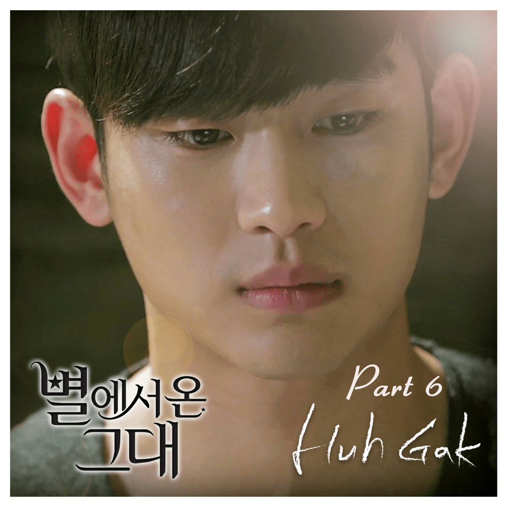 오늘 같은 눈물이 (Tears Fallin’ Like Today) by Huh Gak (허각)