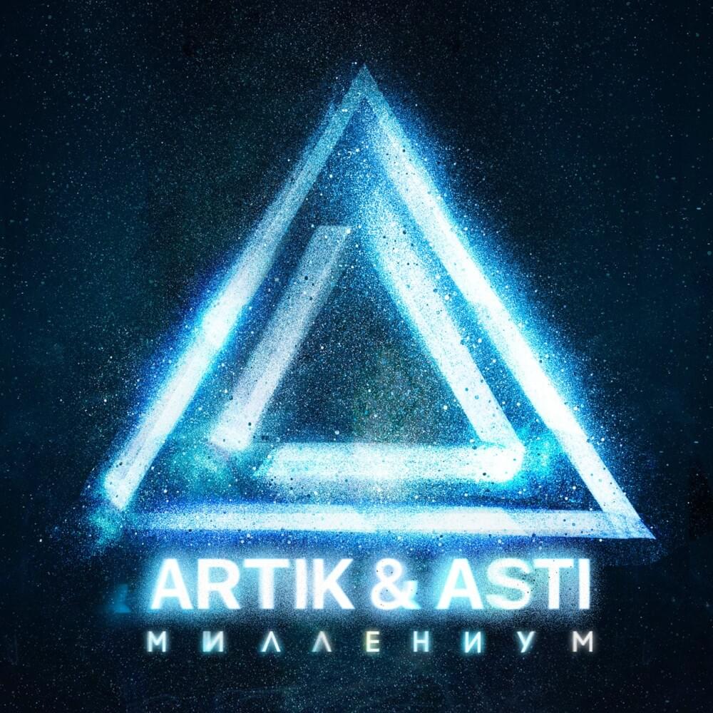Истеричка (Hysteric) by Artik & Asti