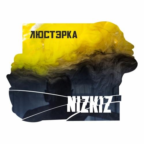 Люстэрка (Lusterka) by Nizkiz