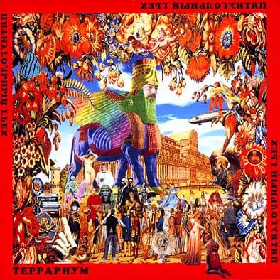 Album cover art for "Гибралтар-лабрадор (Gibraltar-labrador)" by Вячеслав Бутусов (Vyacheslav Butusov)