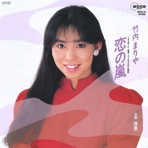 Album cover art for "恋の嵐 (Koi No Arashi)" by 竹内まりや (Mariya Takeuchi)