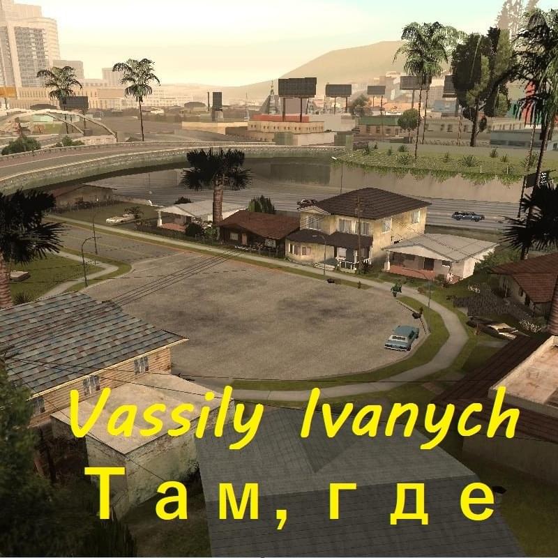 Album cover art for "Там, где (Where)" by Vassily Ivanych & Roma R.Adik