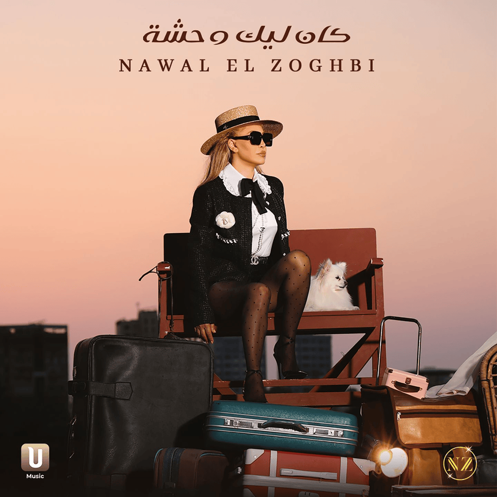 Album cover art for "Kan Leek Wahcha - كان ليك وحشة" by Nawal El Zoghbi - نوال الزغبي