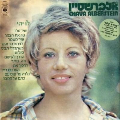 Album cover art for "Haderech Le’ei Sham - הדרך לאי שם" by Hava Alberstein - חוה אלברשטיין