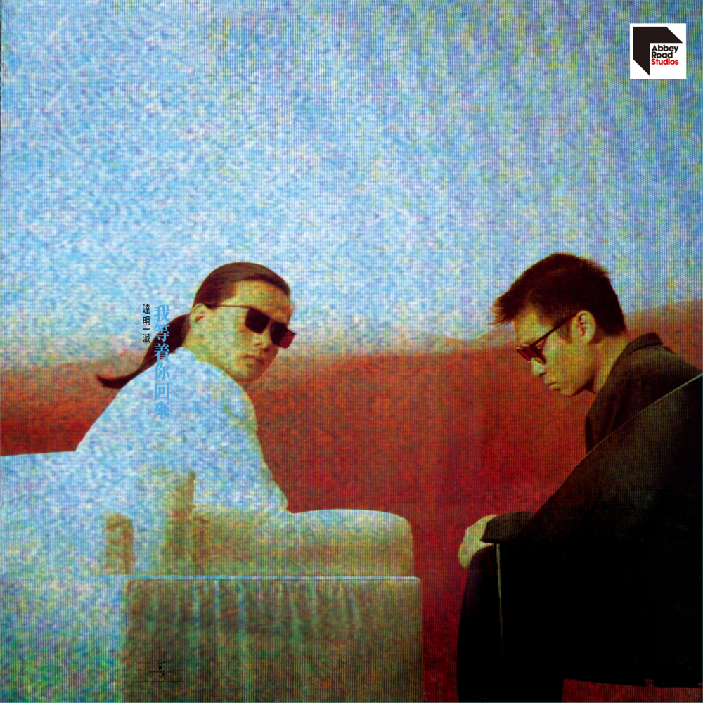 Album cover art for "溜冰滾族 (Rollerbladers)" by 達明一派 (Tat Ming Pair)