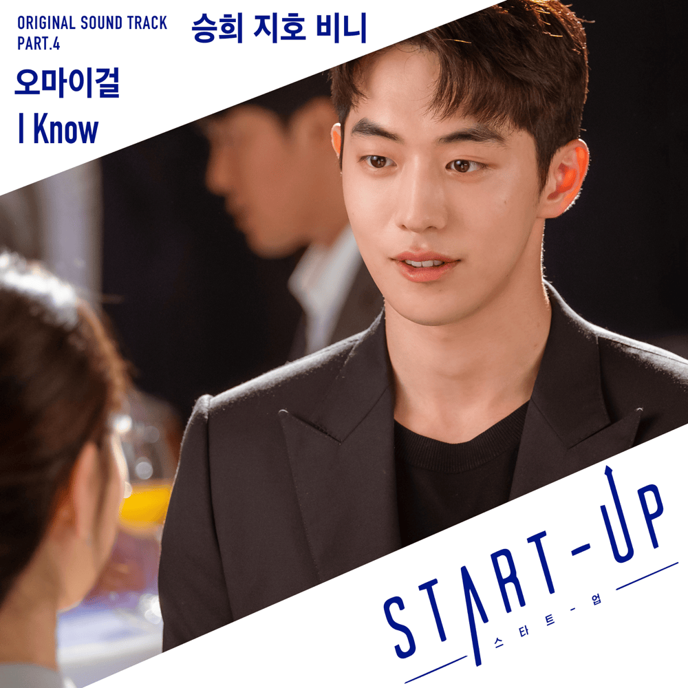 Cover image for START-UP (Original Television Soundtrack), Pt. 4