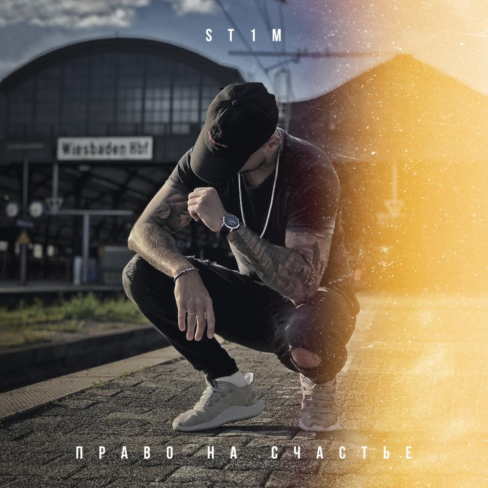 Cover image for Право на счастье (The right to happiness) — EP