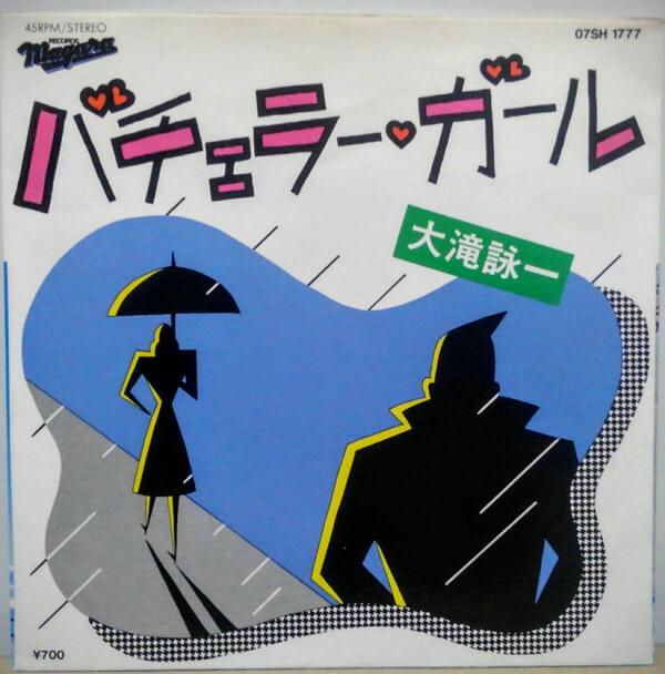 バチェラー・ガール (Bachelor Girl) by 大瀧詠一 (Eiichi Ohtaki)