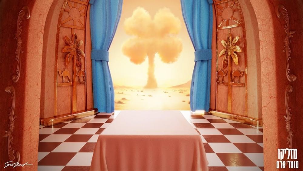 Album cover art for "Mazaliko - מזליקו" by Omer Adam - עומר אדם