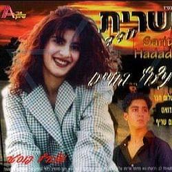 Album cover art for "Salom Haver - שלום חבר" by Sarit Hadad - שרית חדד